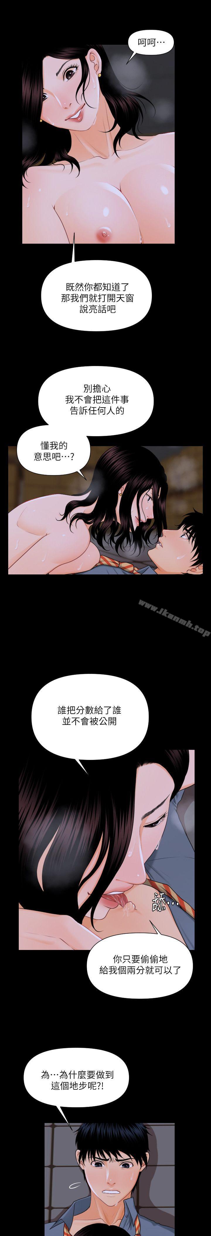 秘書的潛規則，第3話，第 22 页