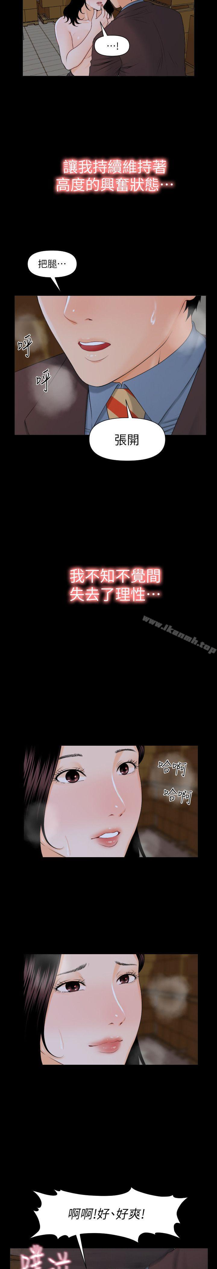 秘書的潛規則，第3話，第 12 页