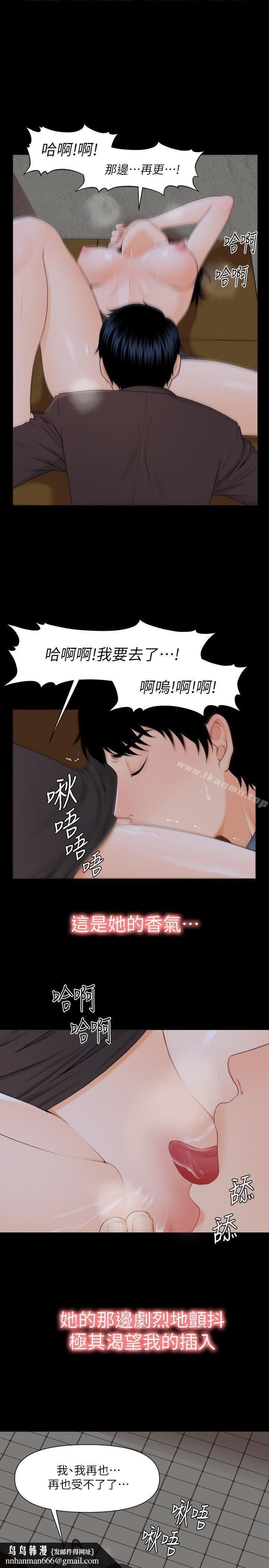 秘書的潛規則，第3話，第 15 页