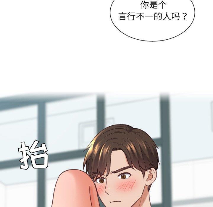 她的怪癖，第 19 话，第 96 页