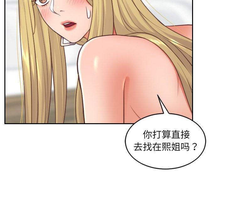 她的怪癖，第 19 话，第 5 页