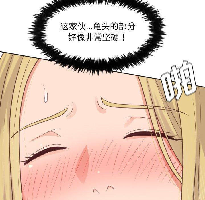 她的怪癖，第 19 话，第 44 页