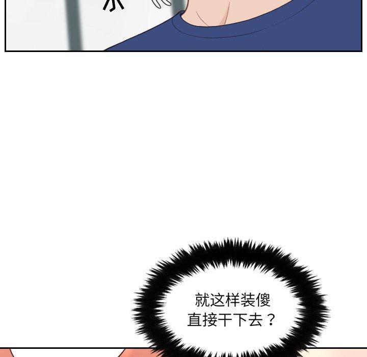 她的怪癖，第 19 话，第 84 页