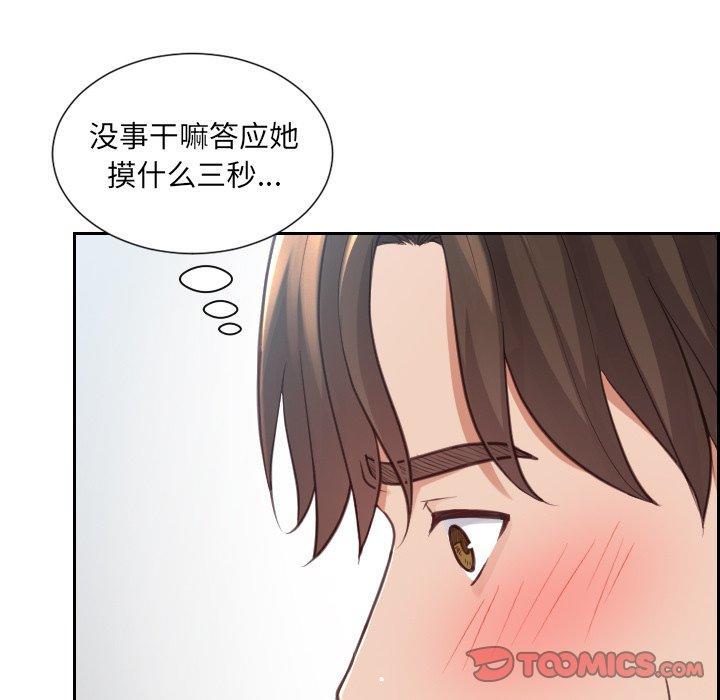 她的怪癖，第 19 话，第 21 页