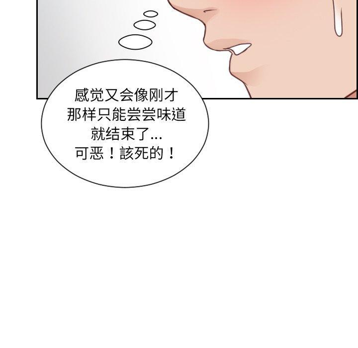 她的怪癖，第 19 话，第 22 页