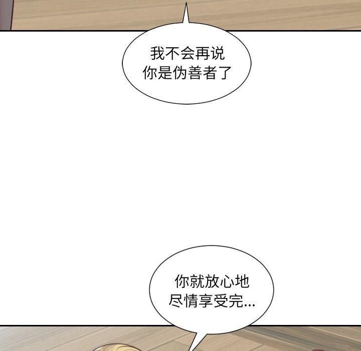 她的怪癖，第 19 话，第 77 页