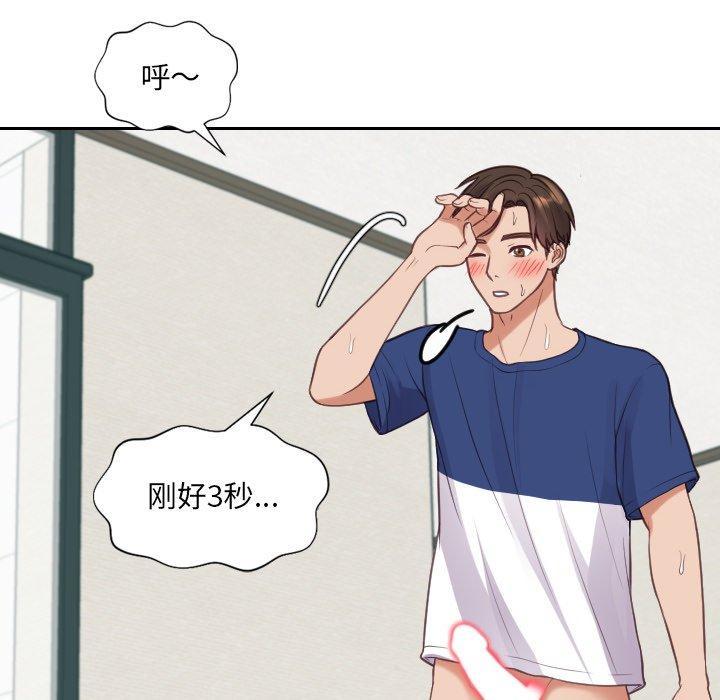 她的怪癖，第 19 话，第 52 页