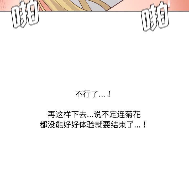 她的怪癖，第 20 话，第 103 页
