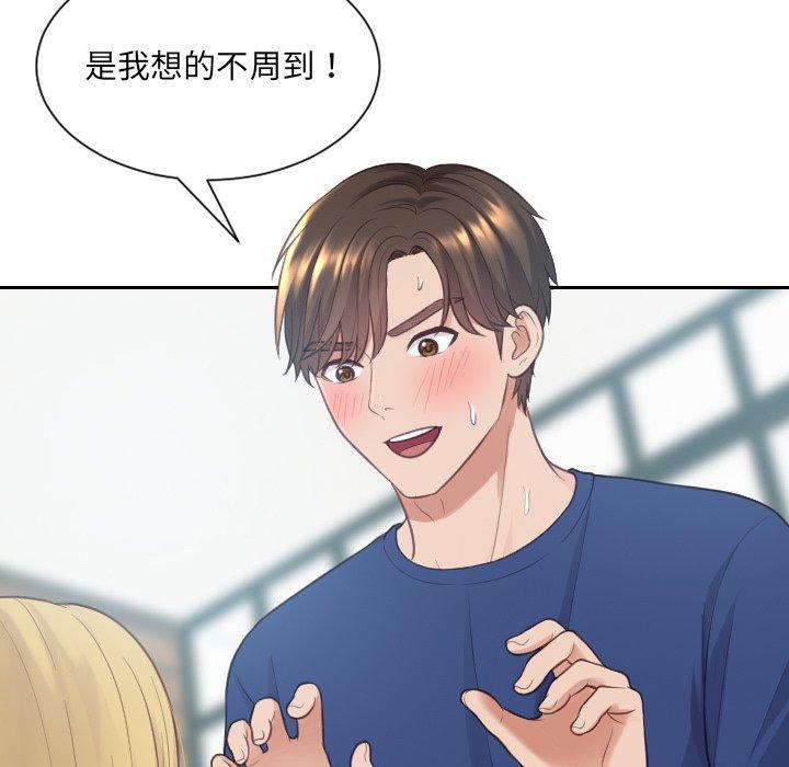 她的怪癖，第 20 话，第 52 页