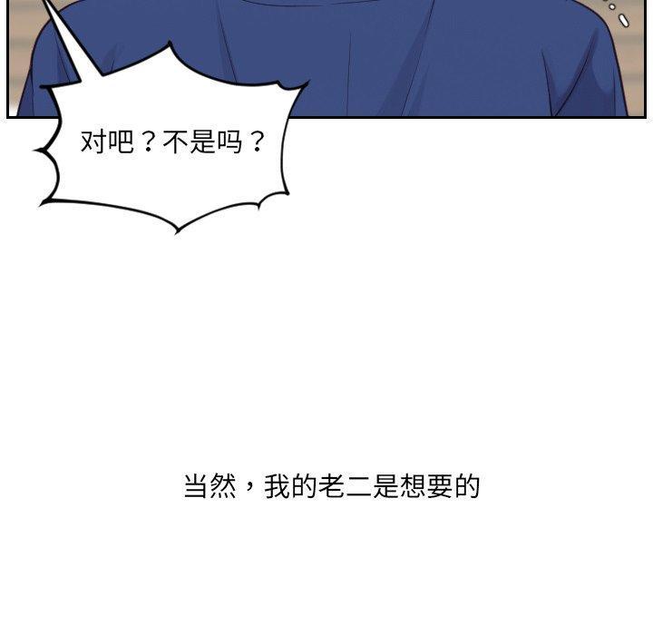 她的怪癖，第 21 话，第 34 页