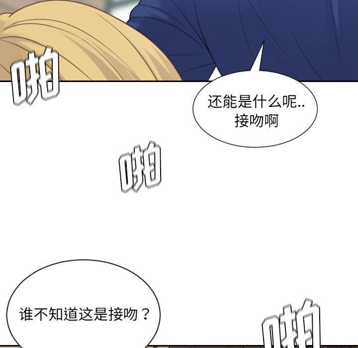 她的怪癖，第 21 话，第 122 页