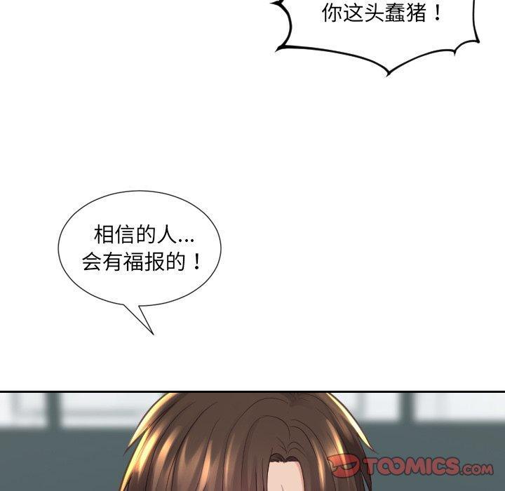 她的怪癖，第 21 话，第 69 页