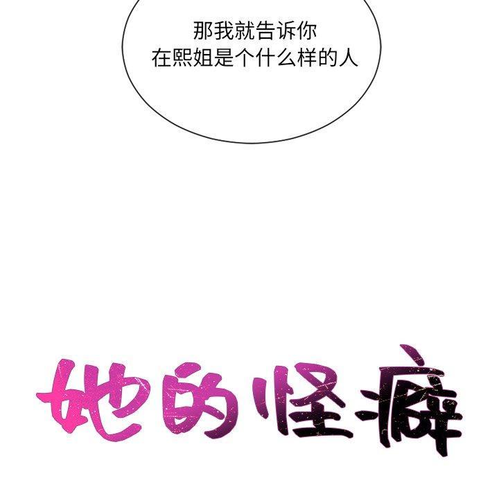 她的怪癖，第 21 话，第 8 页
