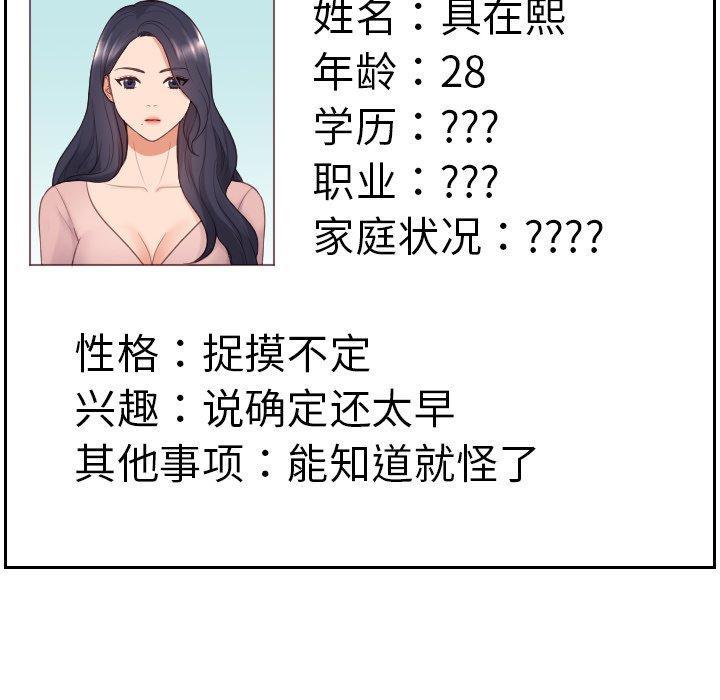 她的怪癖，第 21 话，第 28 页