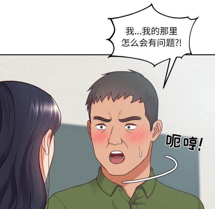 她的怪癖，第 22 话，第 103 页