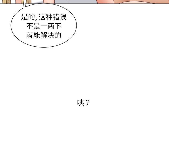 她的怪癖，第 22 话，第 116 页