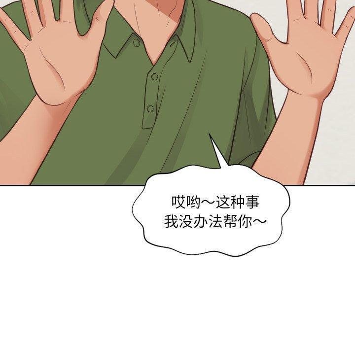 她的怪癖，第 22 话，第 69 页