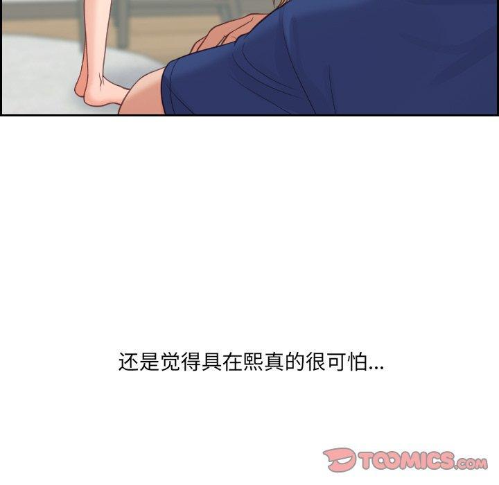 她的怪癖，第 22 话，第 48 页