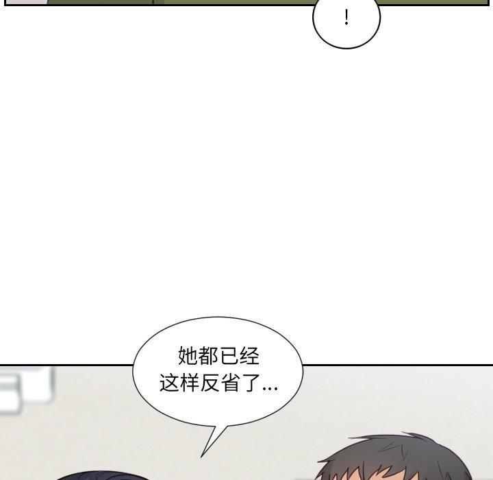 她的怪癖，第 22 话，第 97 页