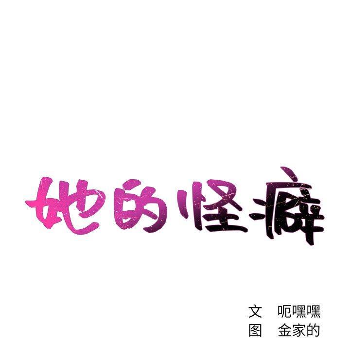 她的怪癖，第 22 话，第 8 页