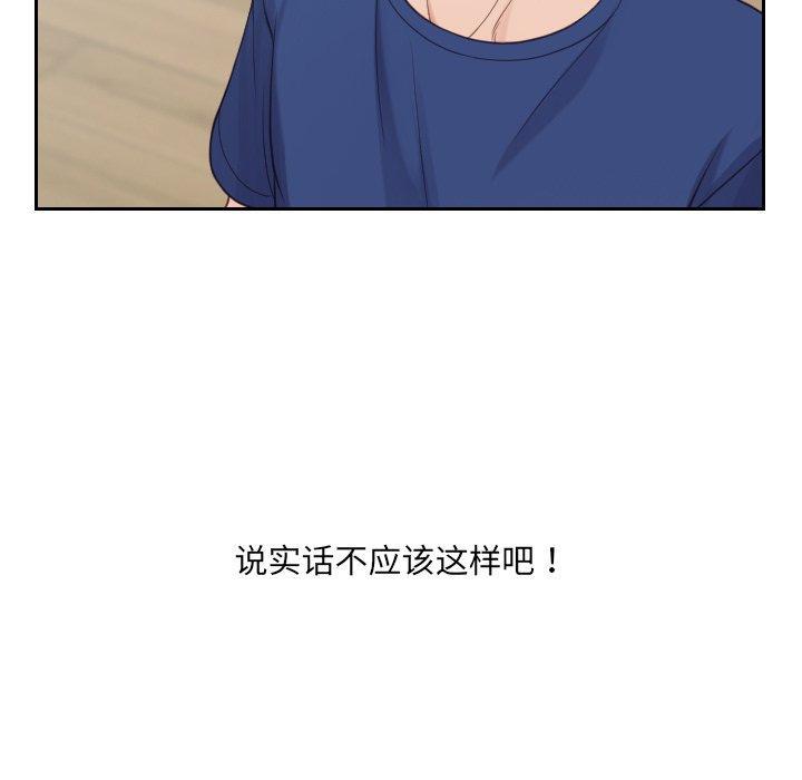 她的怪癖，第 22 话，第 22 页