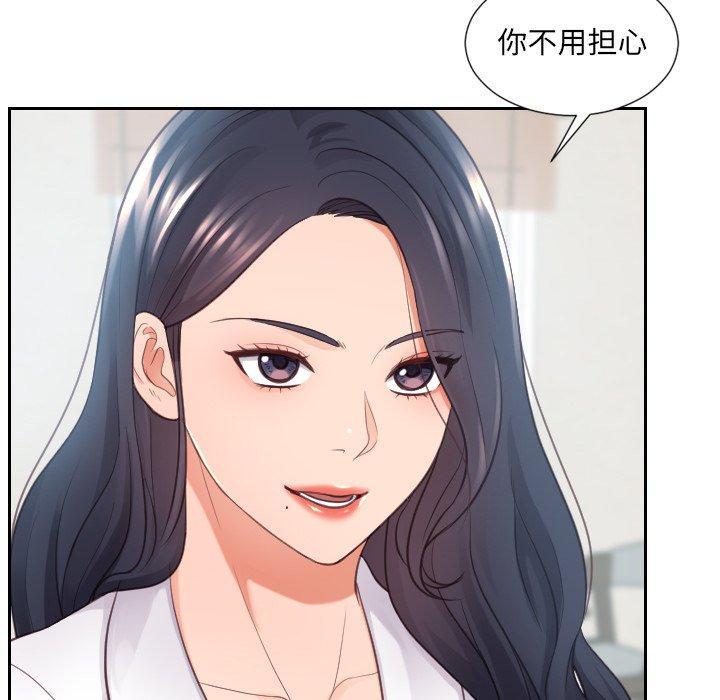 她的怪癖，第 22 话，第 82 页