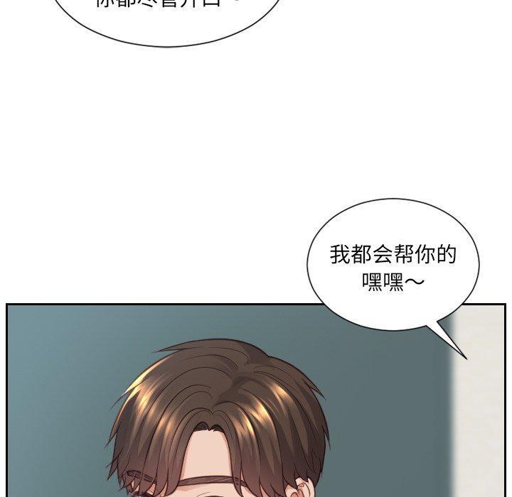 她的怪癖，第 22 话，第 64 页