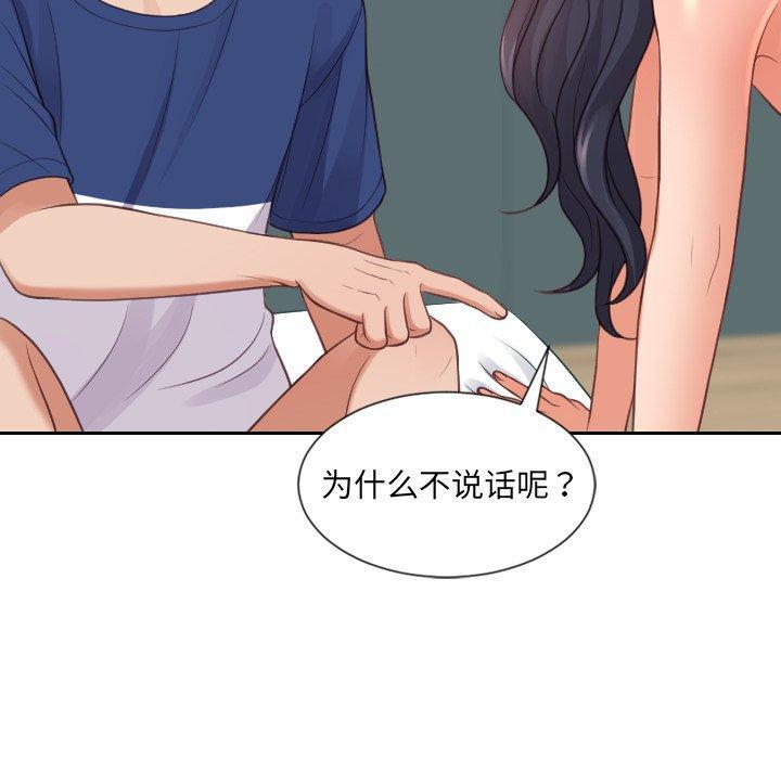 她的怪癖，第 23 话，第 34 页