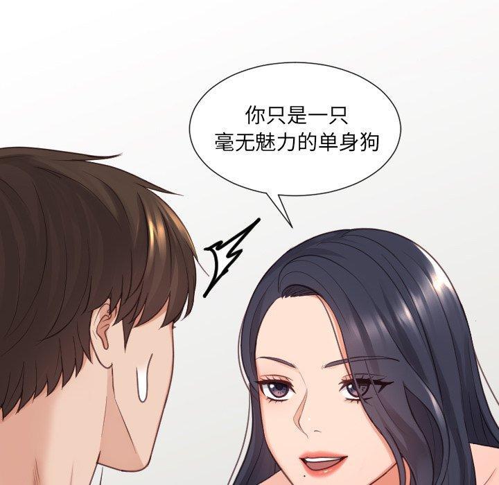 她的怪癖，第 23 话，第 44 页