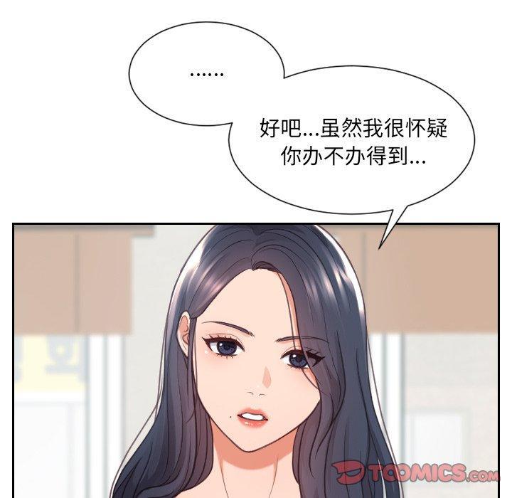 她的怪癖，第 23 话，第 159 页
