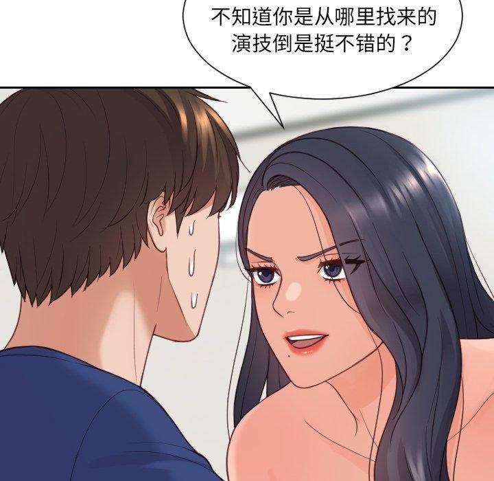 她的怪癖，第 23 话，第 40 页