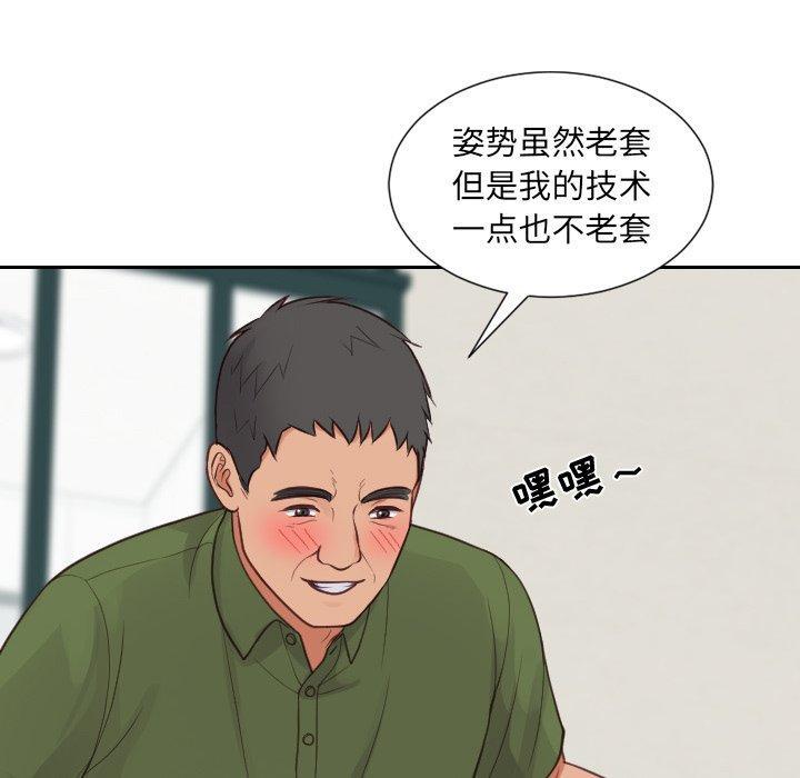 她的怪癖，第 23 话，第 97 页