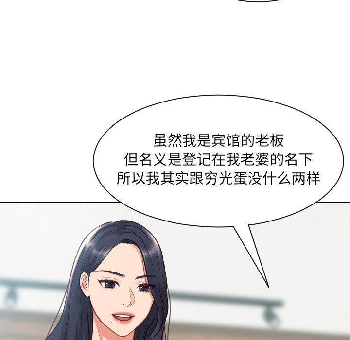 她的怪癖，第 23 话，第 84 页