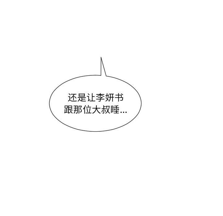 她的怪癖，第 23 话，第 8 页