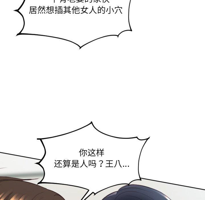 她的怪癖，第 23 话，第 28 页