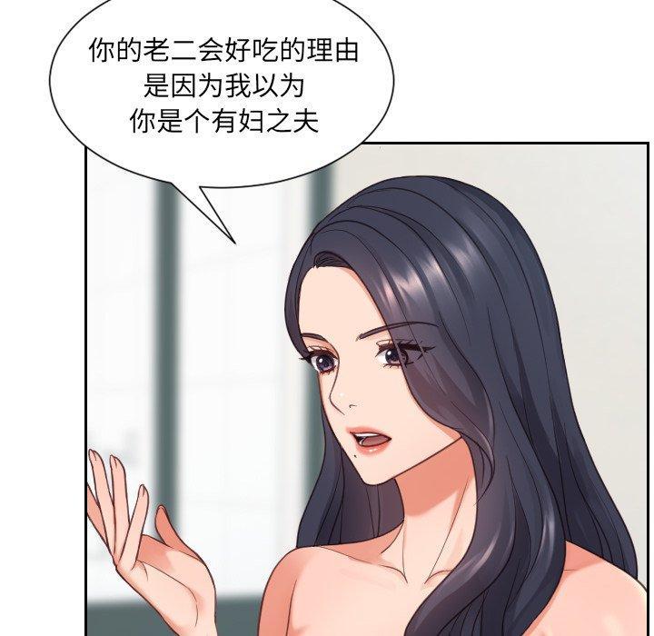 她的怪癖，第 23 话，第 52 页
