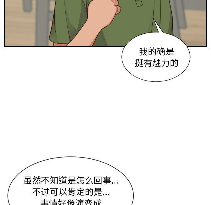 她的怪癖，第 23 话，第 60 页