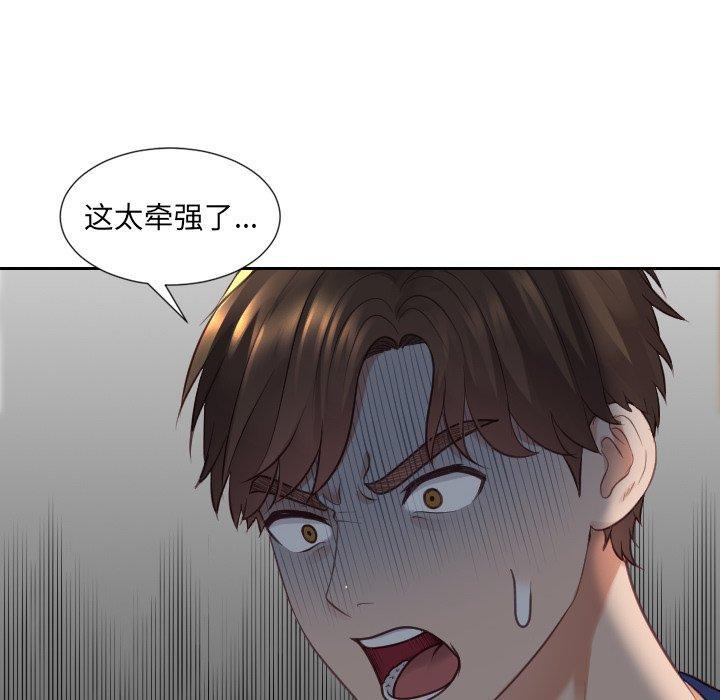 她的怪癖，第 23 话，第 64 页