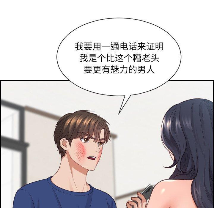 她的怪癖，第 23 话，第 157 页
