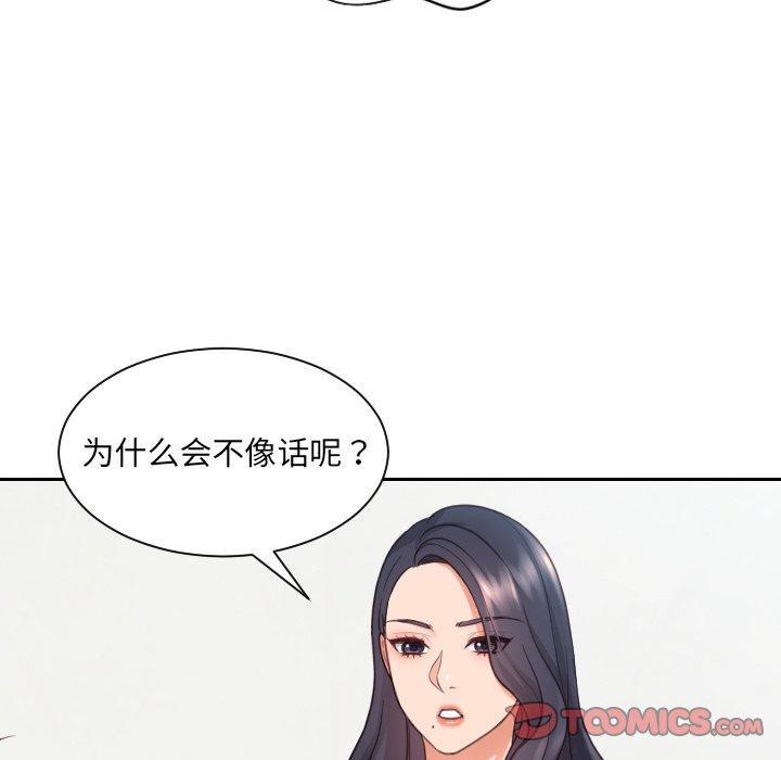 她的怪癖，第 23 话，第 15 页