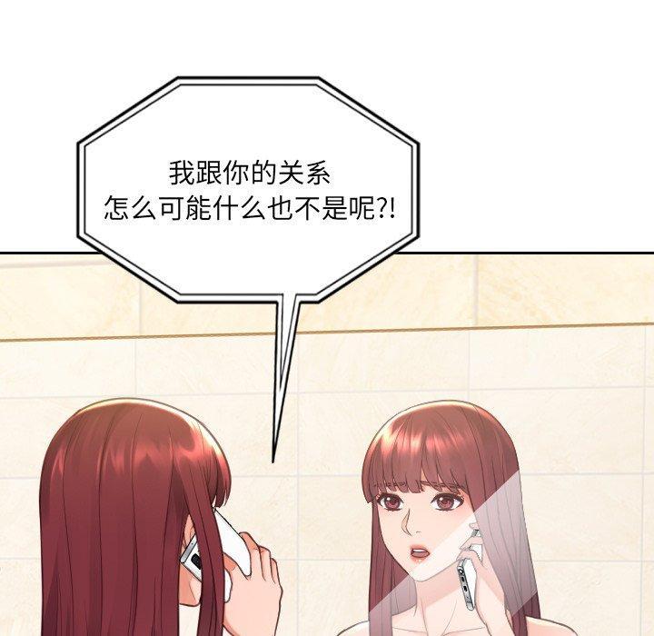 她的怪癖，第 24 话，第 96 页