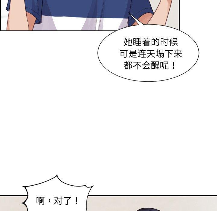 她的怪癖，第 24 话，第 34 页