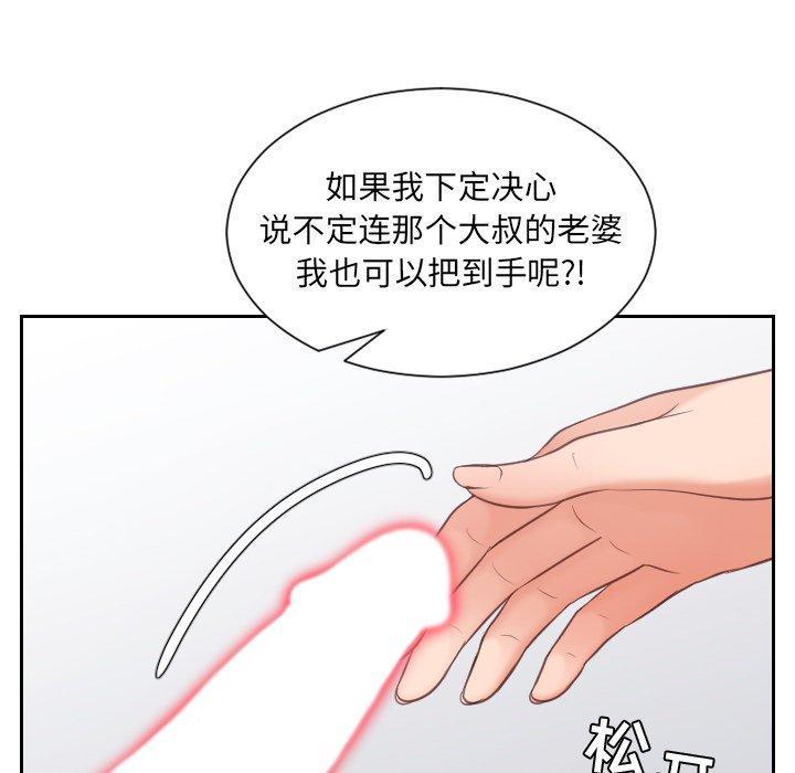她的怪癖，第 24 话，第 123 页