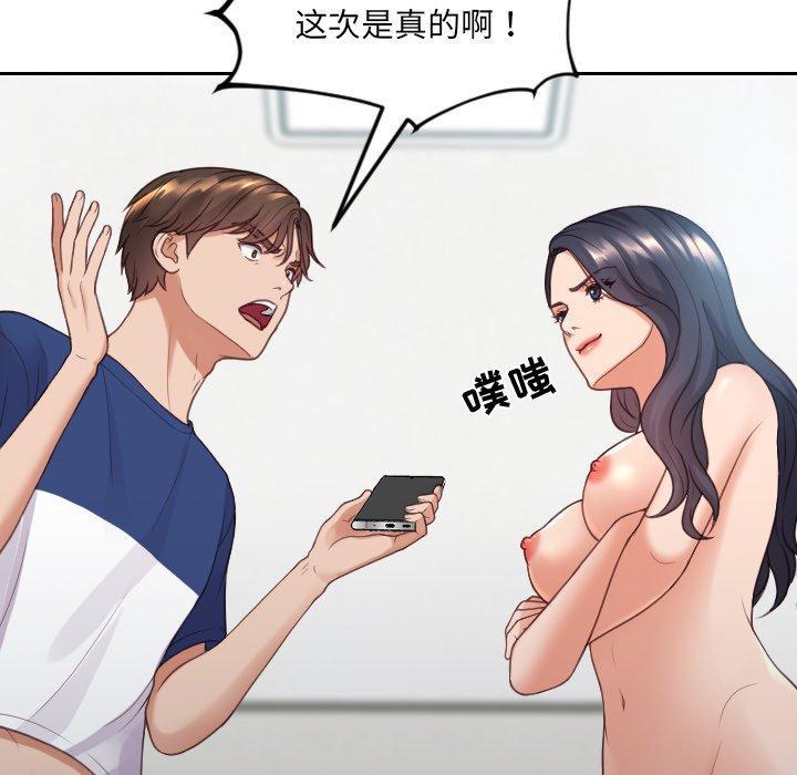 她的怪癖，第 24 话，第 44 页