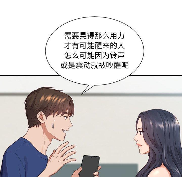她的怪癖，第 24 话，第 40 页