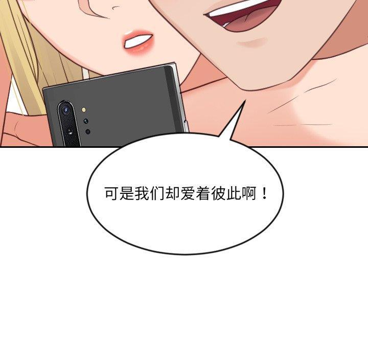 她的怪癖，第 24 话，第 116 页