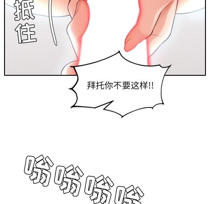 她的怪癖，第 24 话，第 69 页