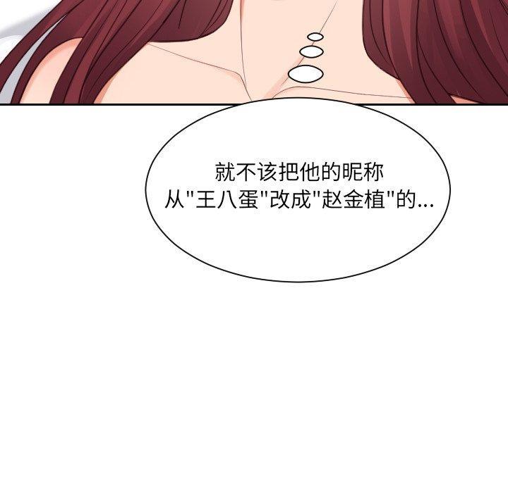 她的怪癖，第 24 话，第 28 页
