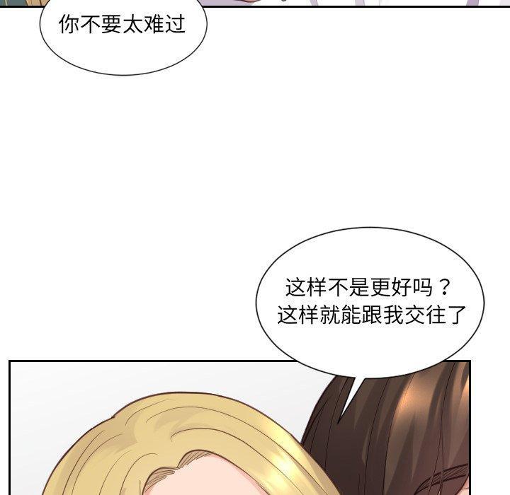 她的怪癖，第 24 话，第 64 页