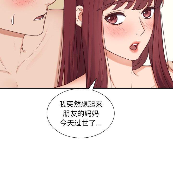 她的怪癖，第 25 话，第 25 页